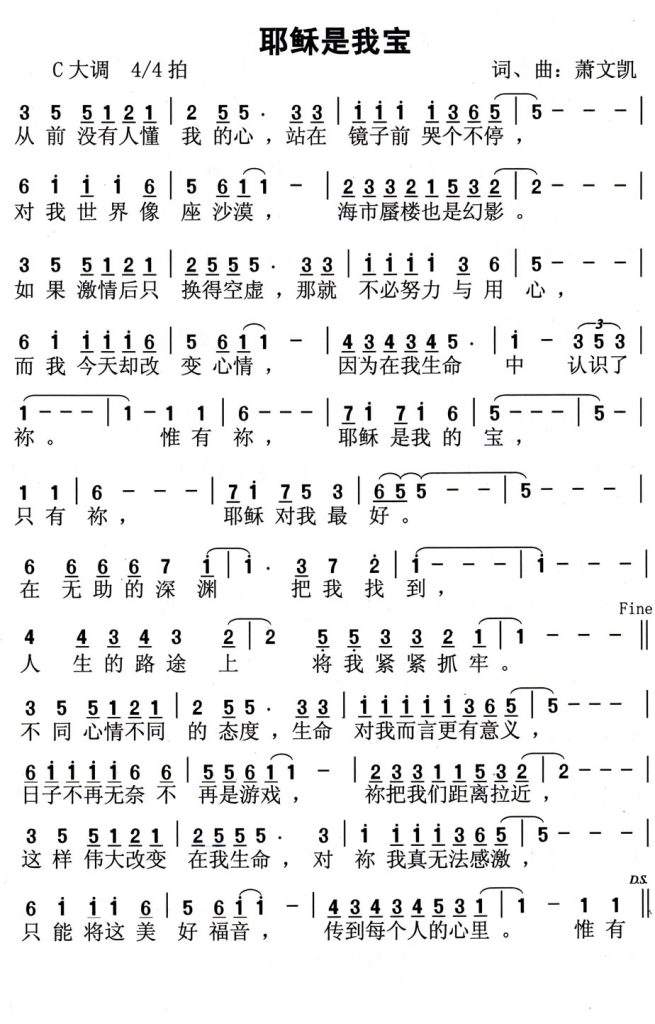 031耶稣是我宝