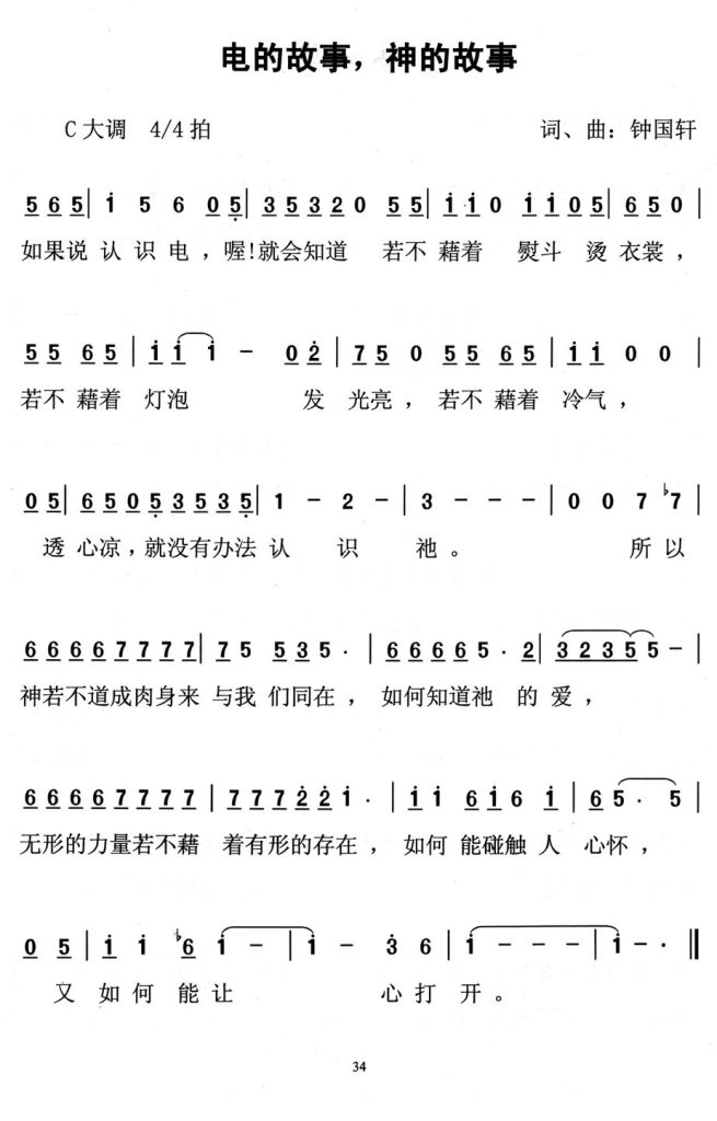 034电的故事神的故事