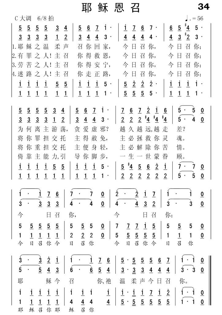 034耶稣恩召-简谱四声部
