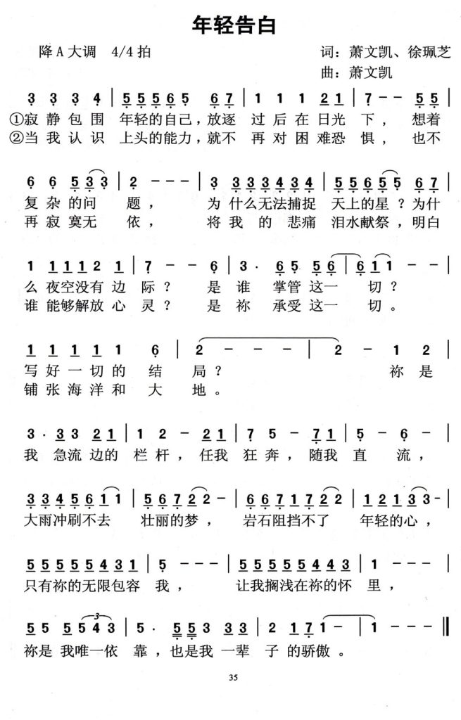 035年轻告白