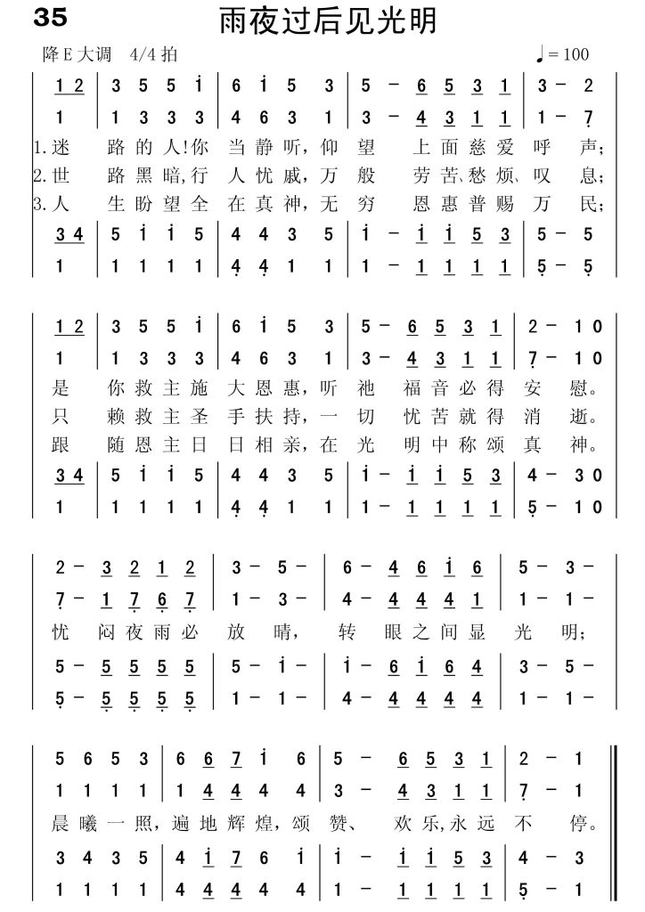 035雨夜后见光明-简谱四声部