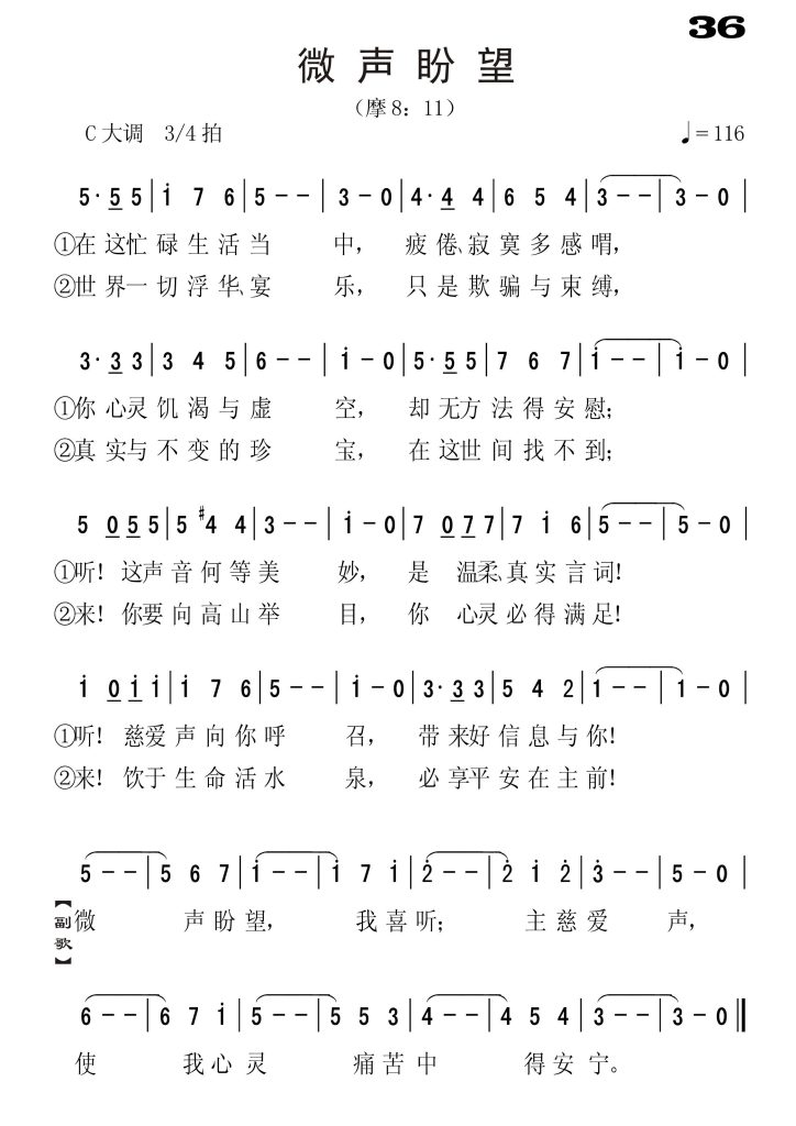 036微声盼望-简谱单声部