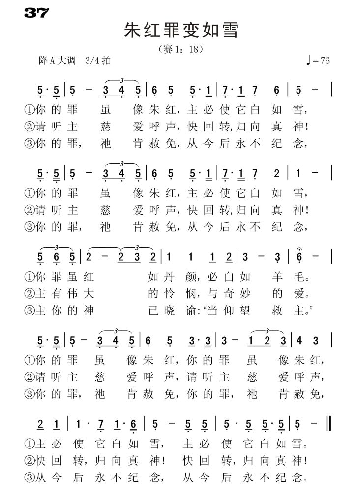 037朱红罪变如雪-简谱单声部