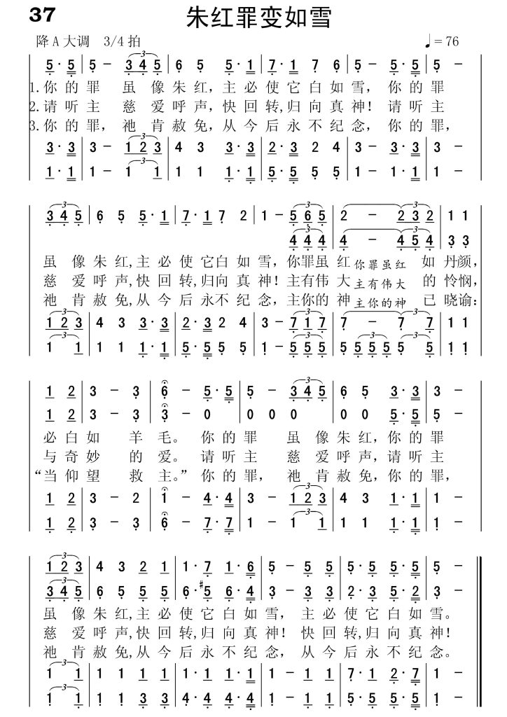 037朱红罪变如雪-简谱四声部