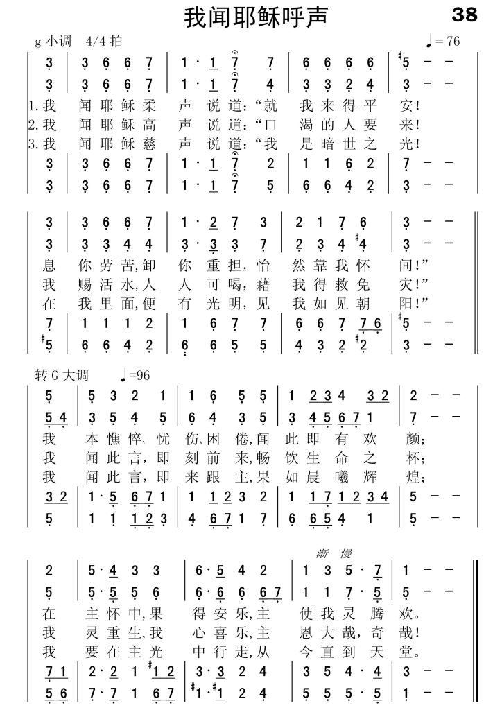 038我闻耶稣呼声-简谱四声部
