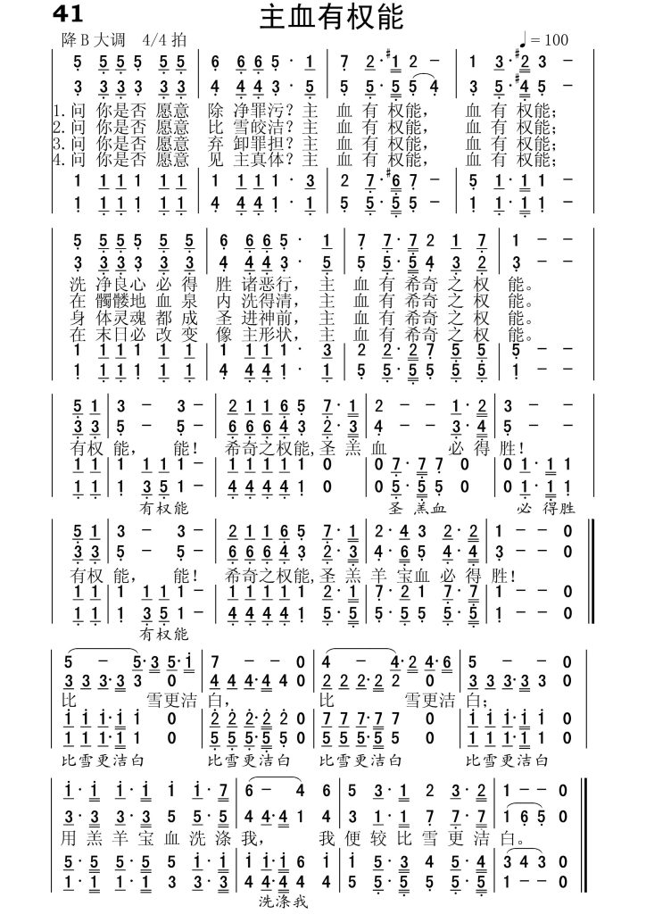 041主血有权能-简谱四声部