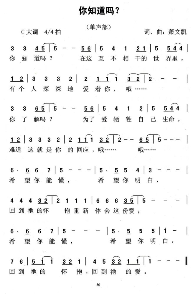 041你知道吗单声部