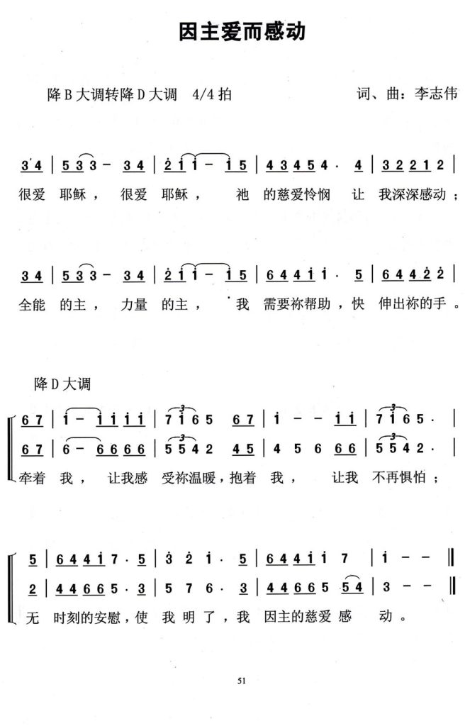 042因主爱而感动