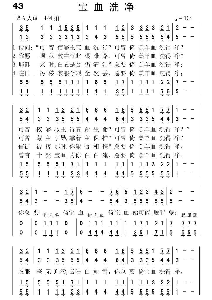 043宝血洗净-简谱四声部