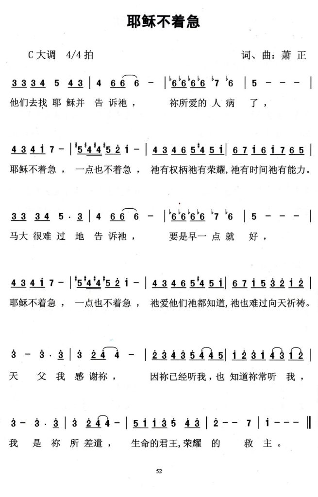 043耶稣不着急