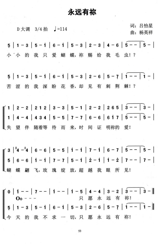 044永远有你