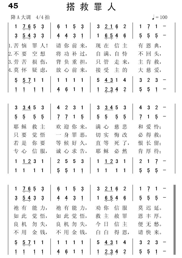 045搭救罪人-简谱四声部