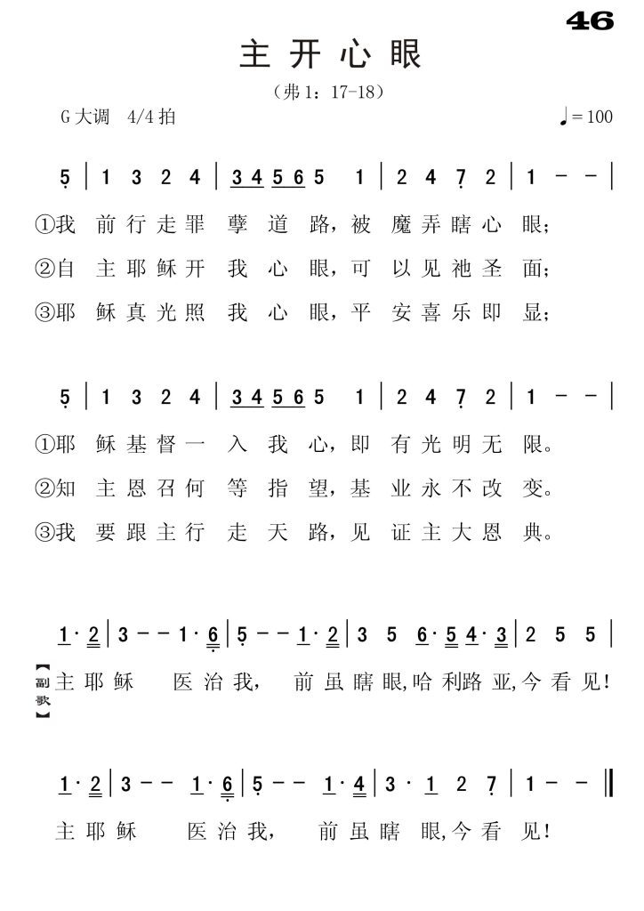 046主开心眼-简谱单声部