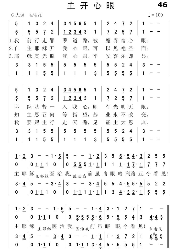 046主开心眼-简谱四声部