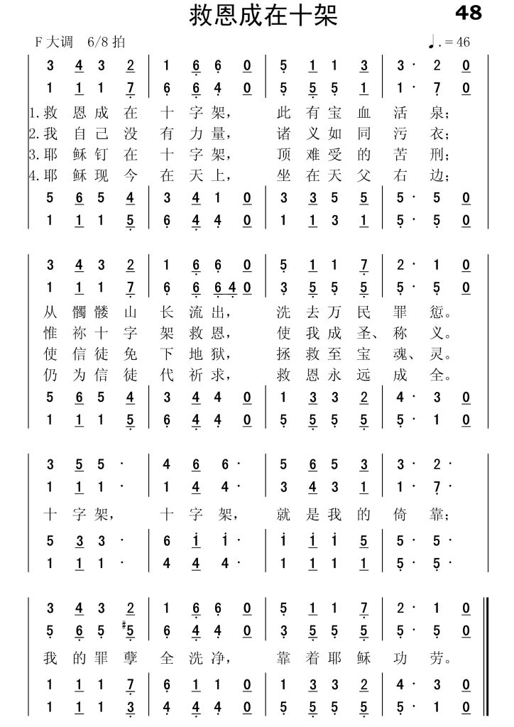 048救恩成在十字架-简谱四声部