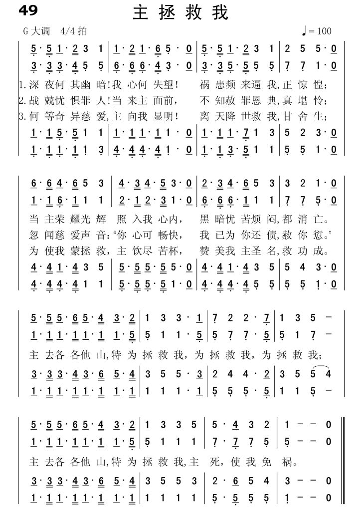 049主拯救我-简谱四声部