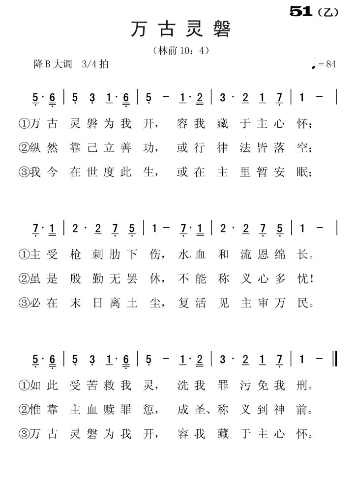 051乙万古灵盘-简谱单声部