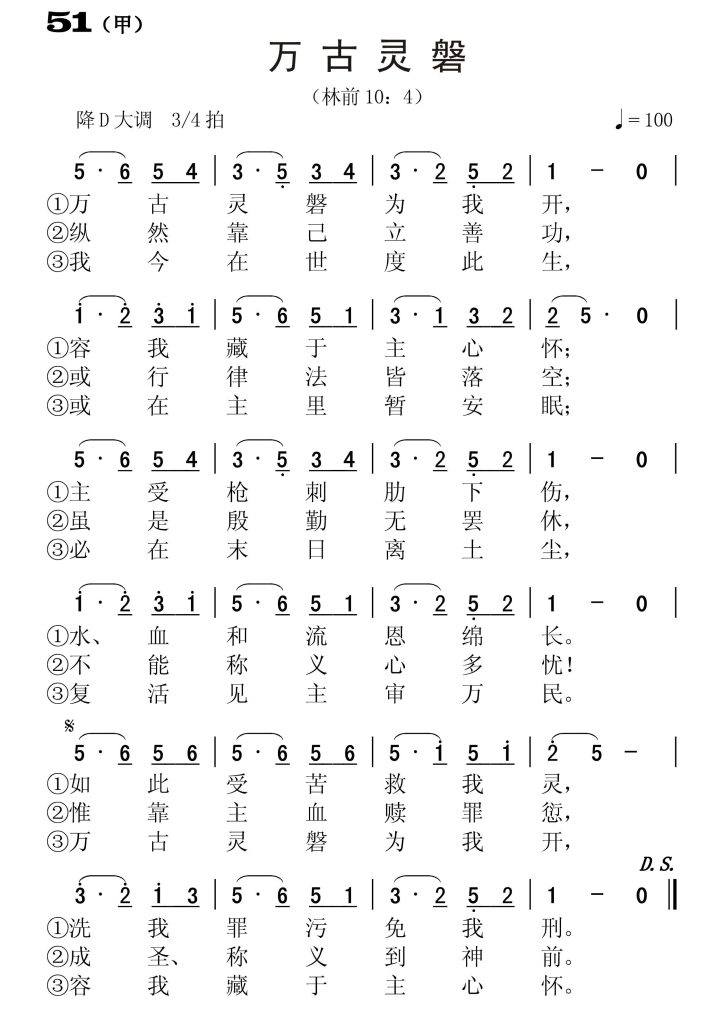 051甲万古灵盘-简谱单声部