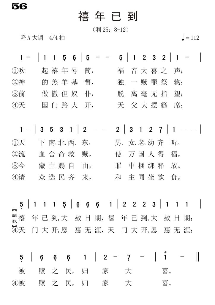056禧年已到-简谱单声部