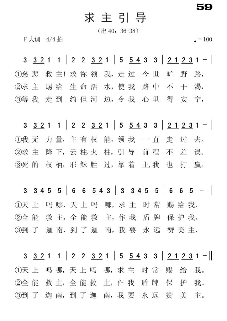 059求主引导-简谱单声部