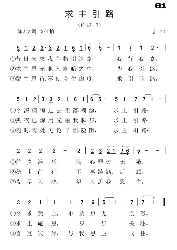 061求主引路-简谱单声部