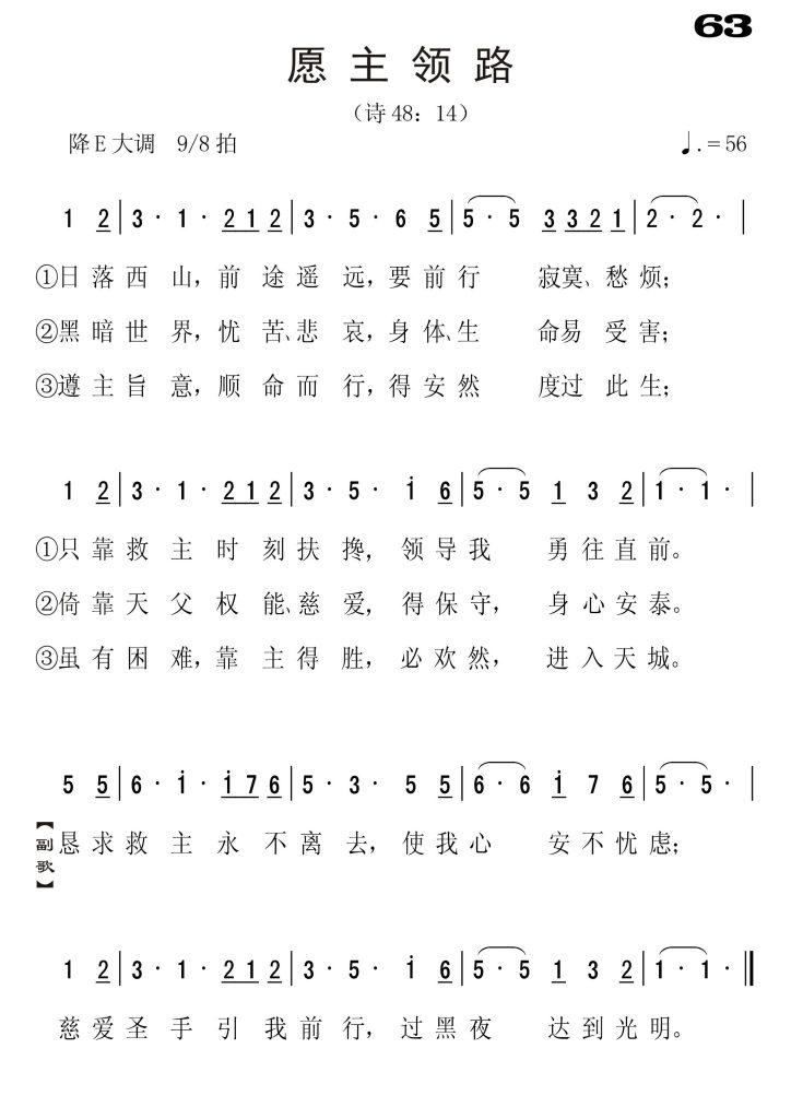 063愿主领路-简谱单声部