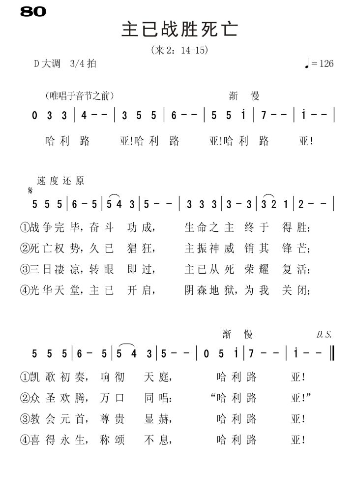 080主已战胜死亡-简谱单声部