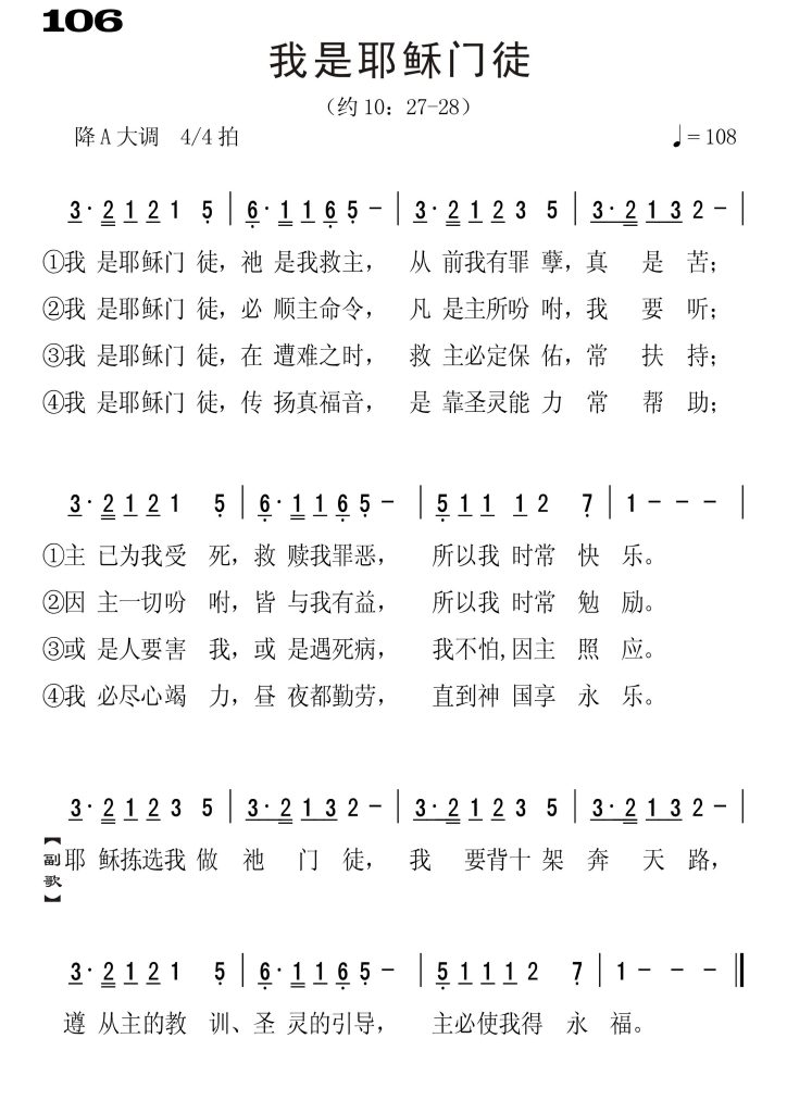 106我是耶稣门徒-简谱单声部