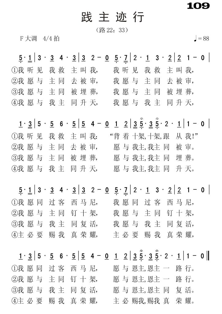 109践主迹行-简谱单声部