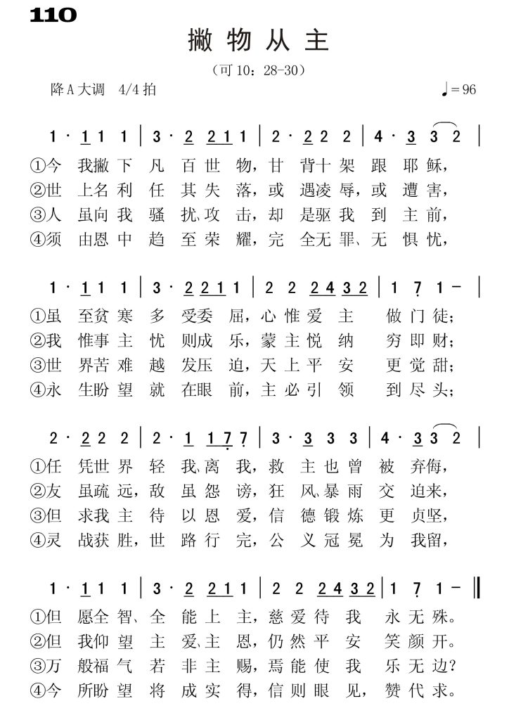 110撇物从主-简谱单声部