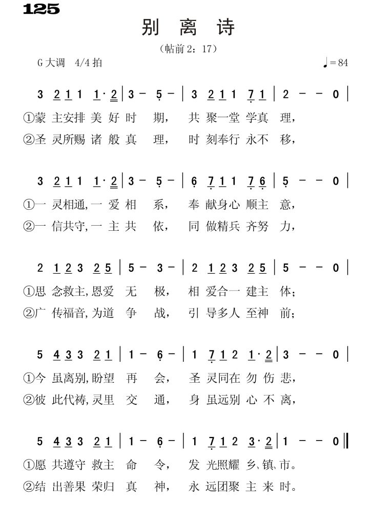 125别离诗-简谱单声部