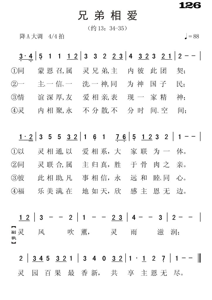 126兄弟相爱-简谱单声部