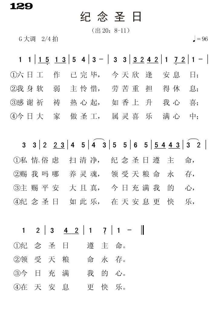 129纪念圣日-简谱单声部