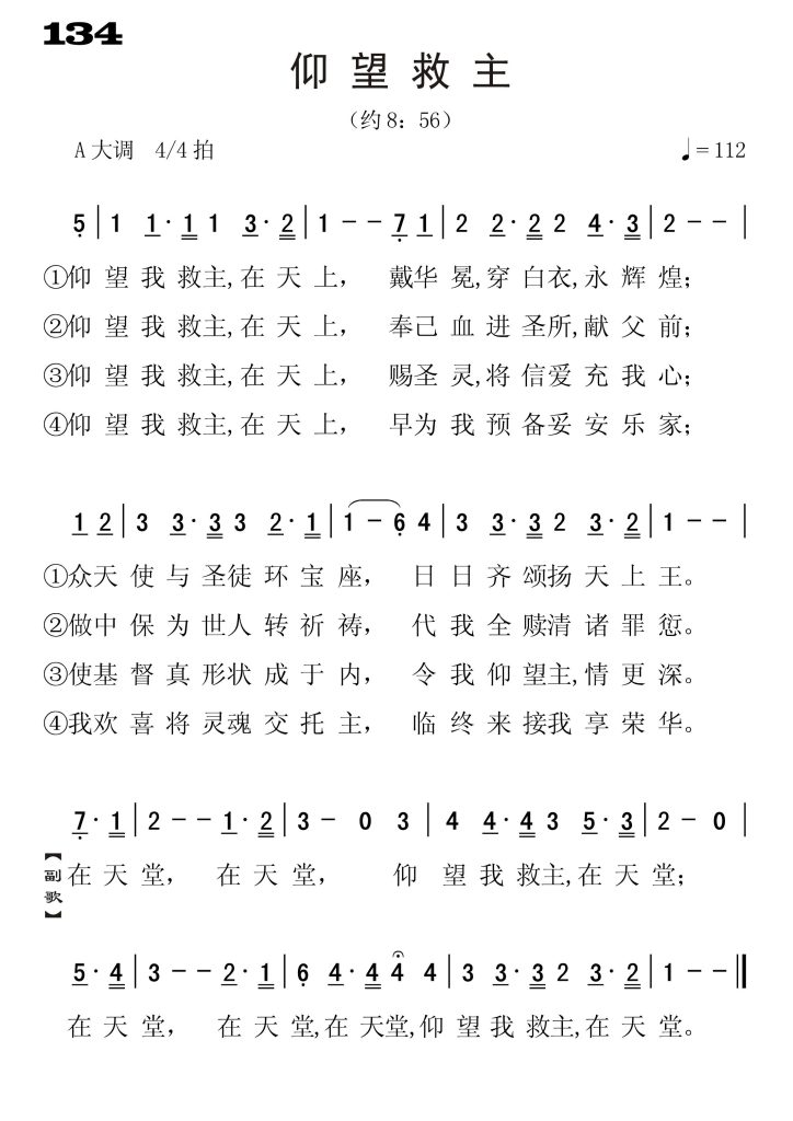 134仰望救主-简谱单声部