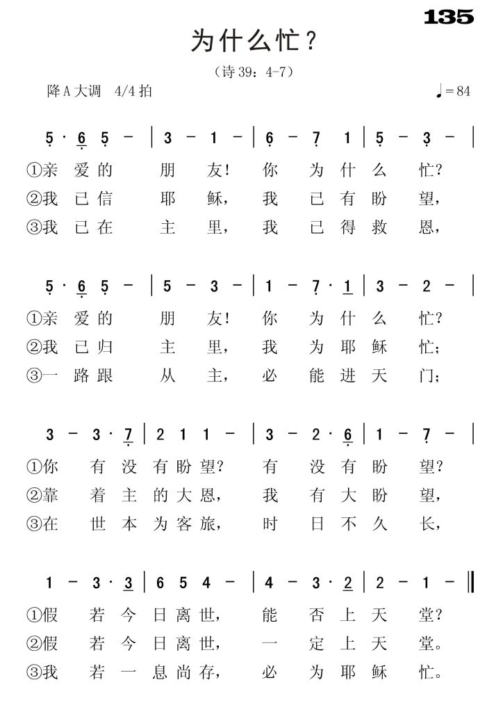 135为什么忙-简谱单声部