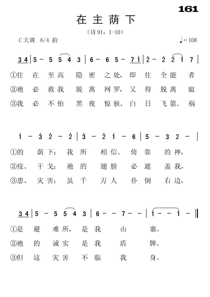 161在主荫下-简谱单声部