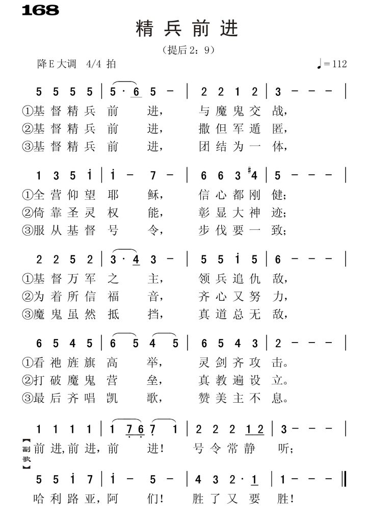 168精兵前进-简谱单声部