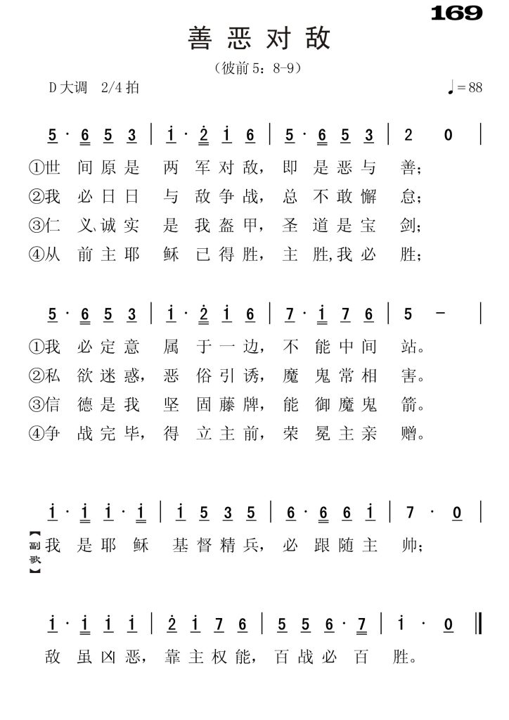 169善恶有报-简谱单声部