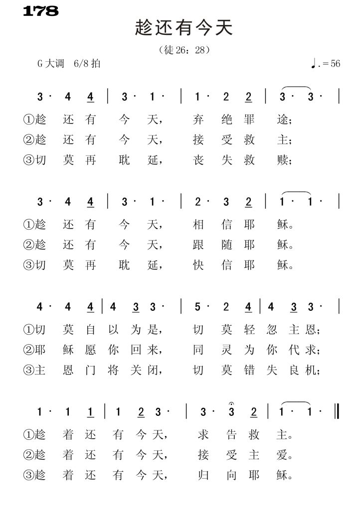 178趁还有今天-简谱单声部