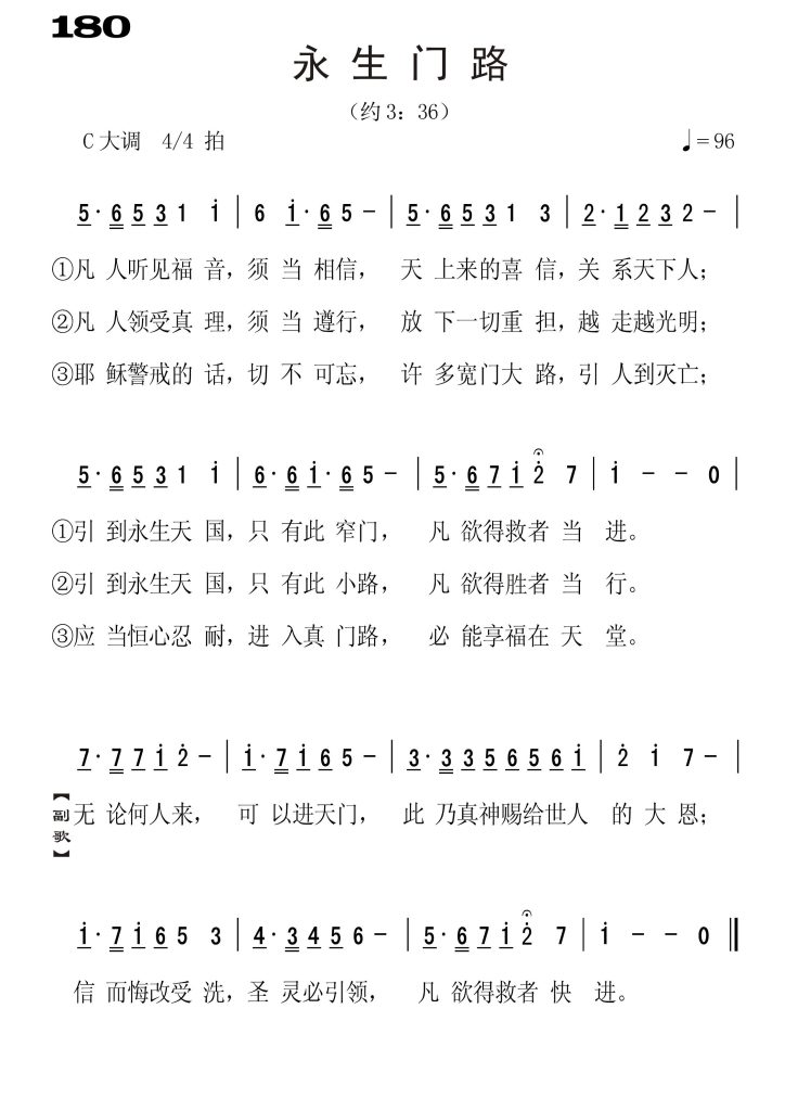 180永生门路-简谱单声部