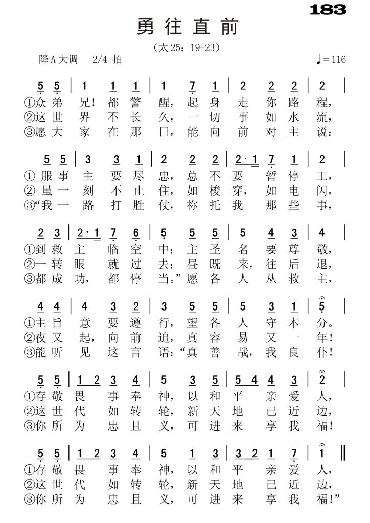 183勇往直前-简谱单声部