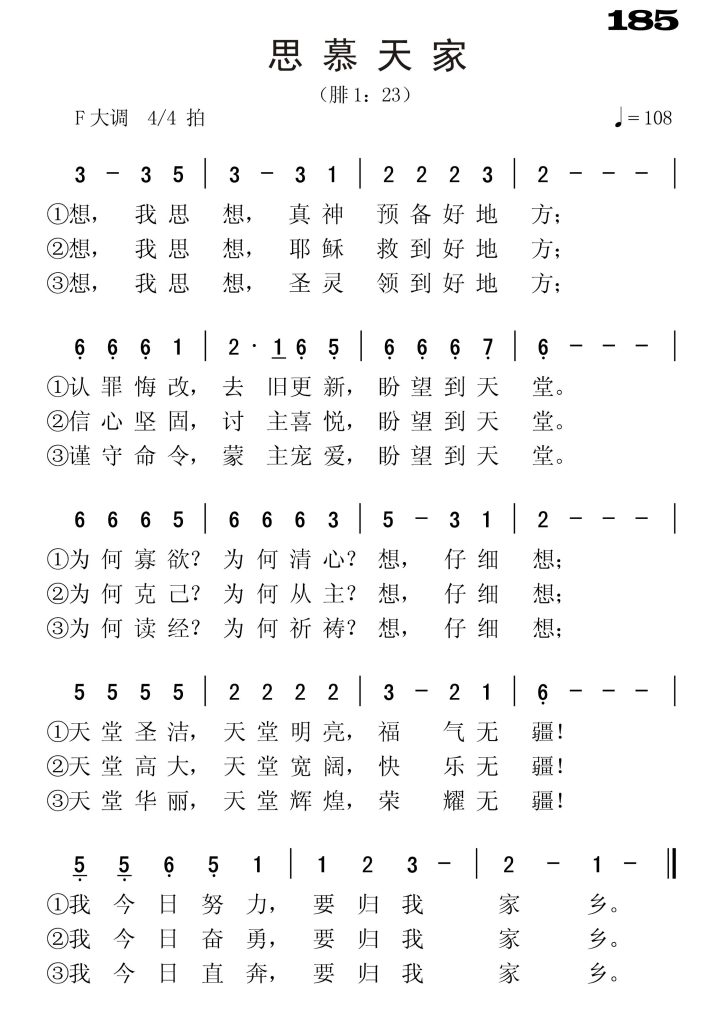 185思慕天家-简谱单声部