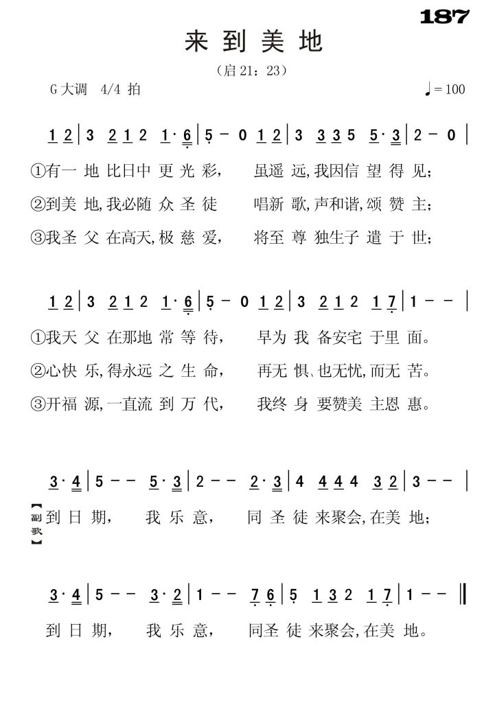187来到美地-简谱单声部