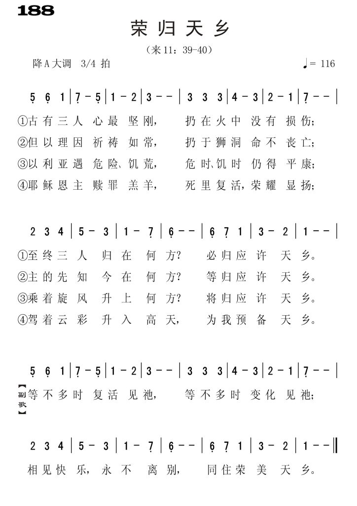 188荣归天乡-简谱单声部