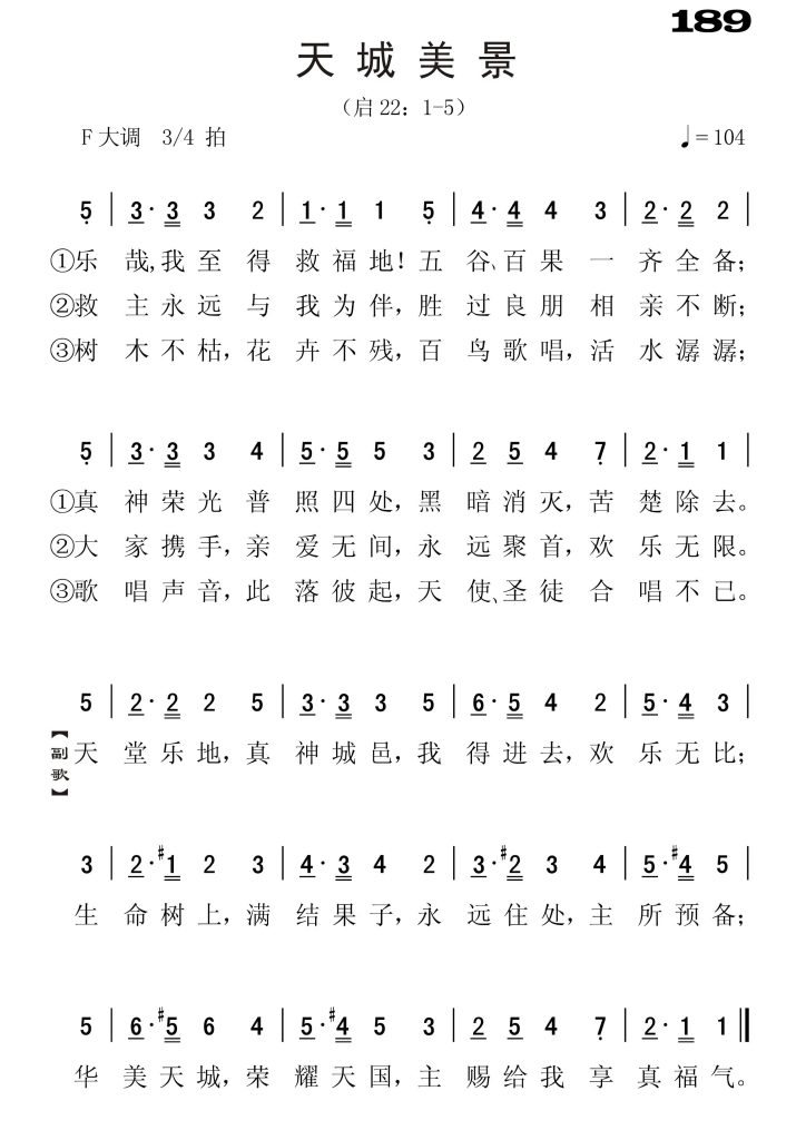 189天城美景-简谱单声部