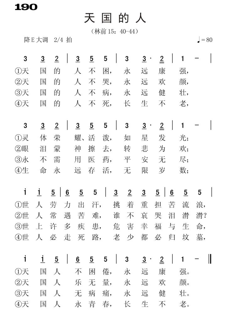 190天国的人-简谱单声部