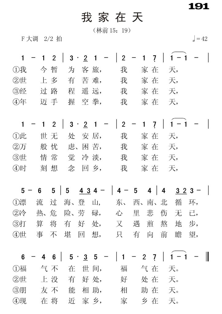 191我家在天-简谱单声部