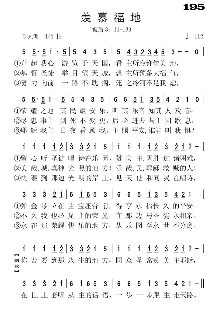 195羡慕福地-简谱单声部