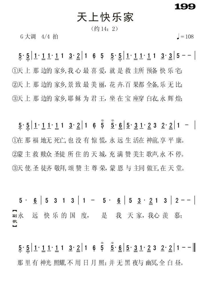 199天上快乐家-简谱单声部