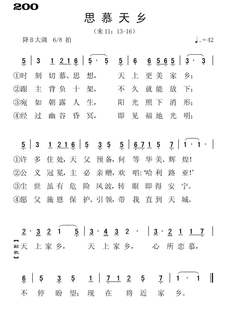 200思慕天乡-简谱单声部